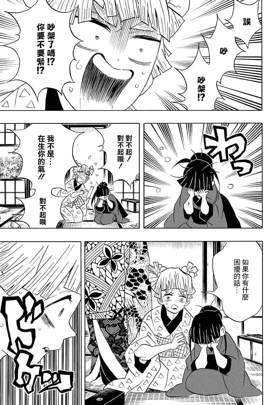 第73话 追踪