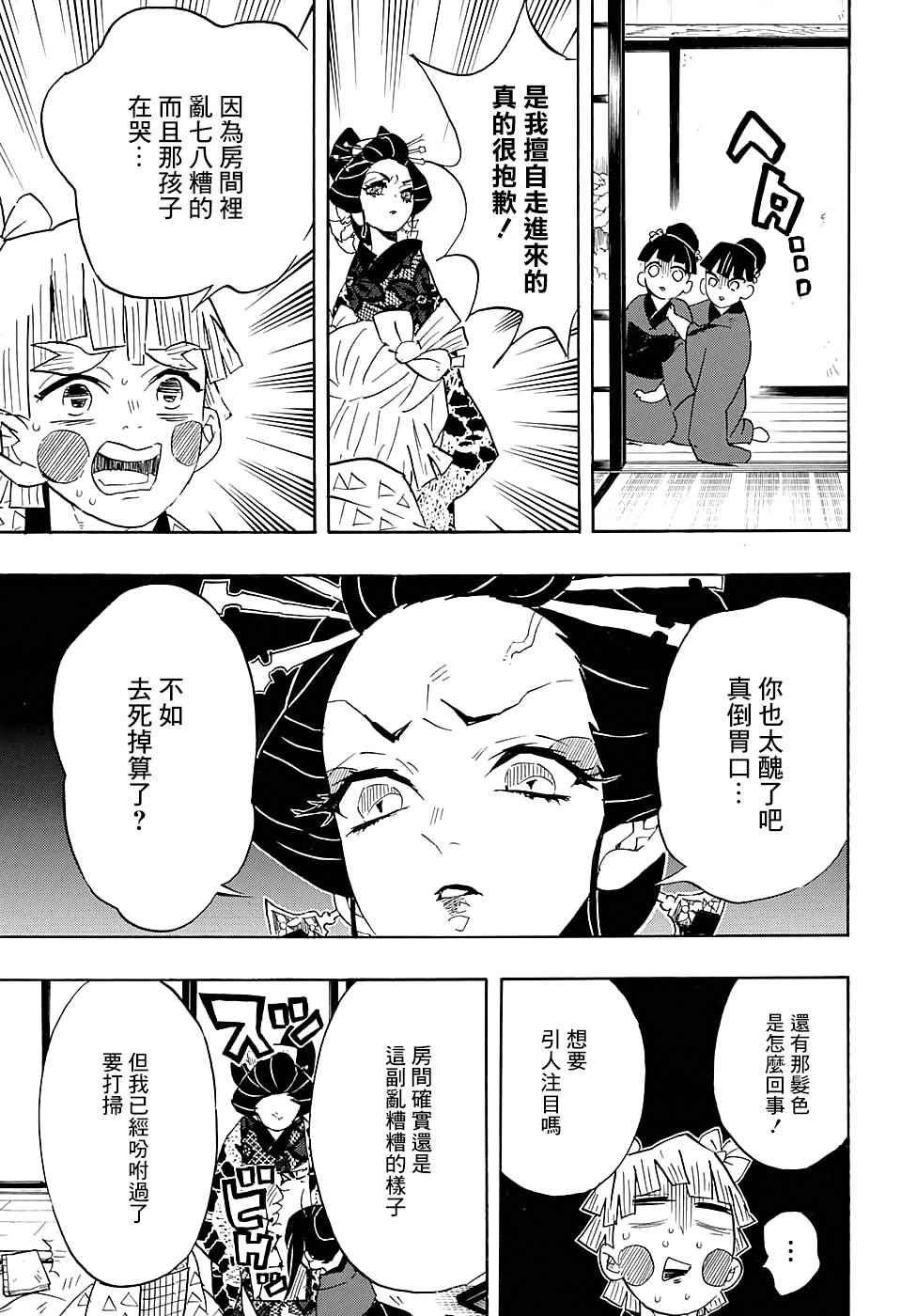 第73话 追踪