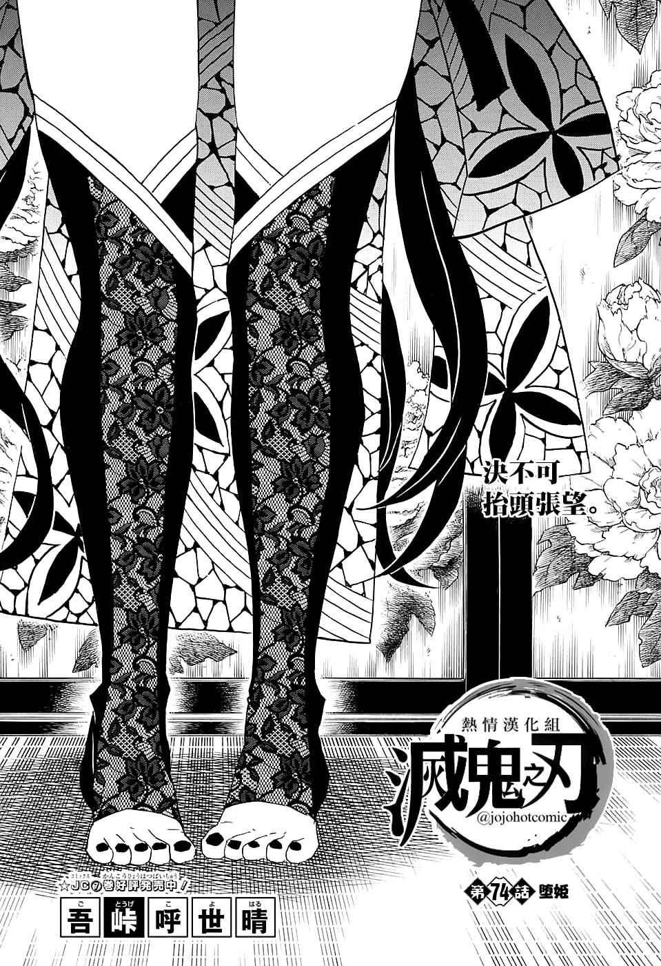 第74话 堕姬
