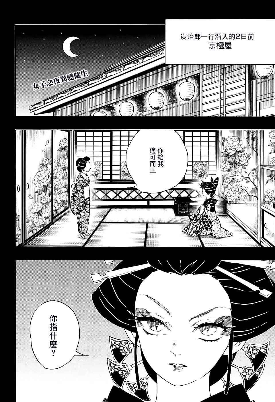 第74话 堕姬