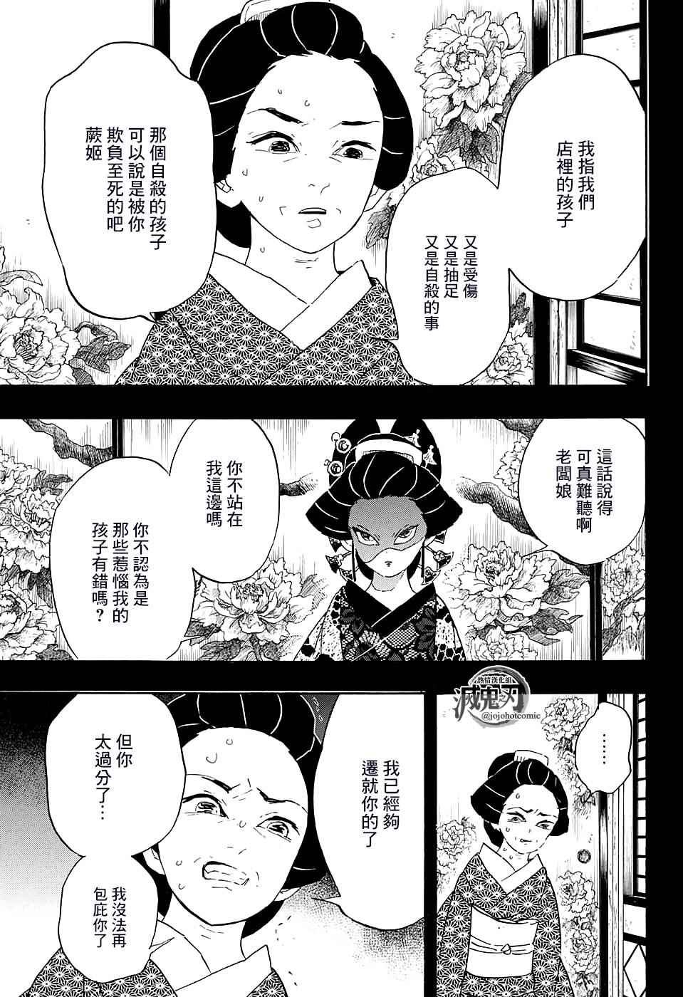 第74话 堕姬