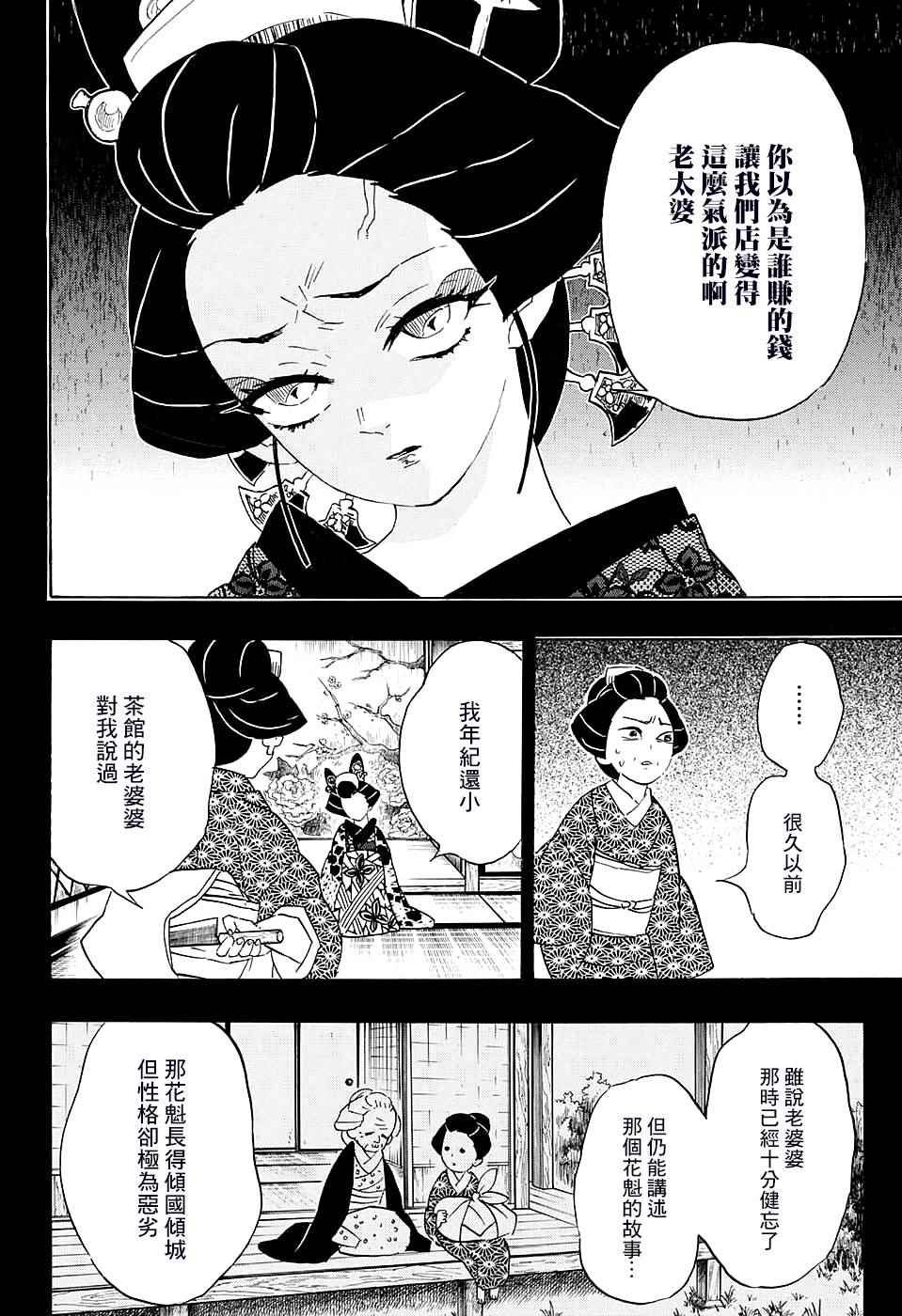 第74话 堕姬