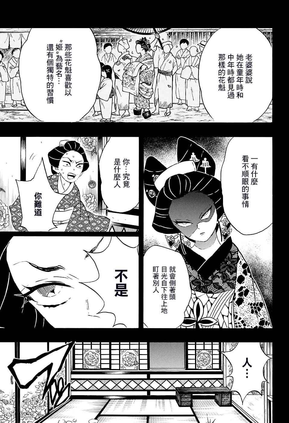 第74话 堕姬