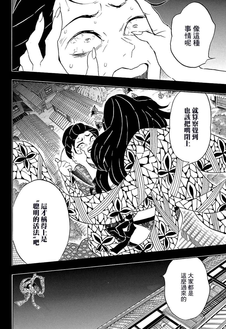 第74话 堕姬