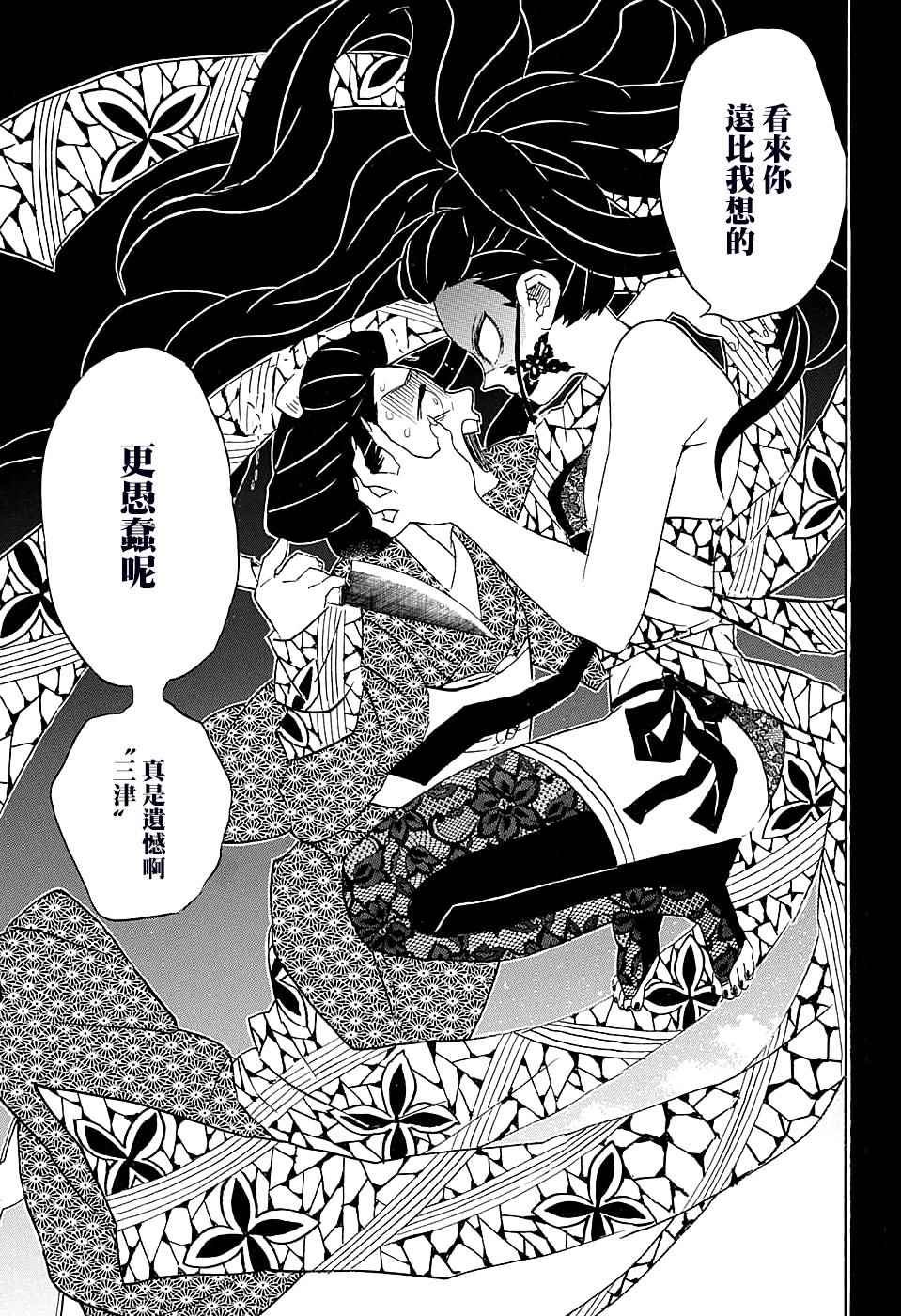 第74话 堕姬