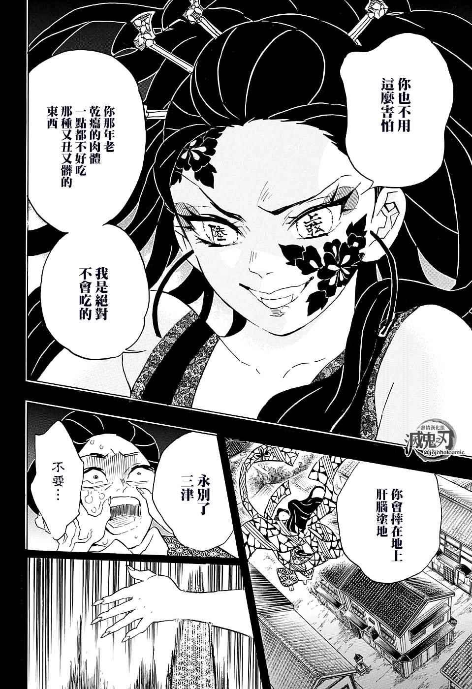 第74话 堕姬