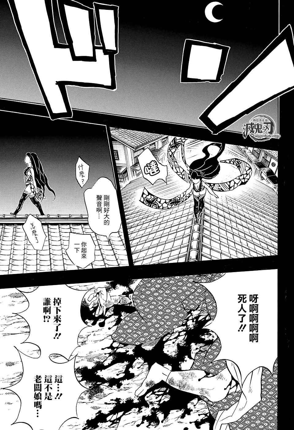 第74话 堕姬