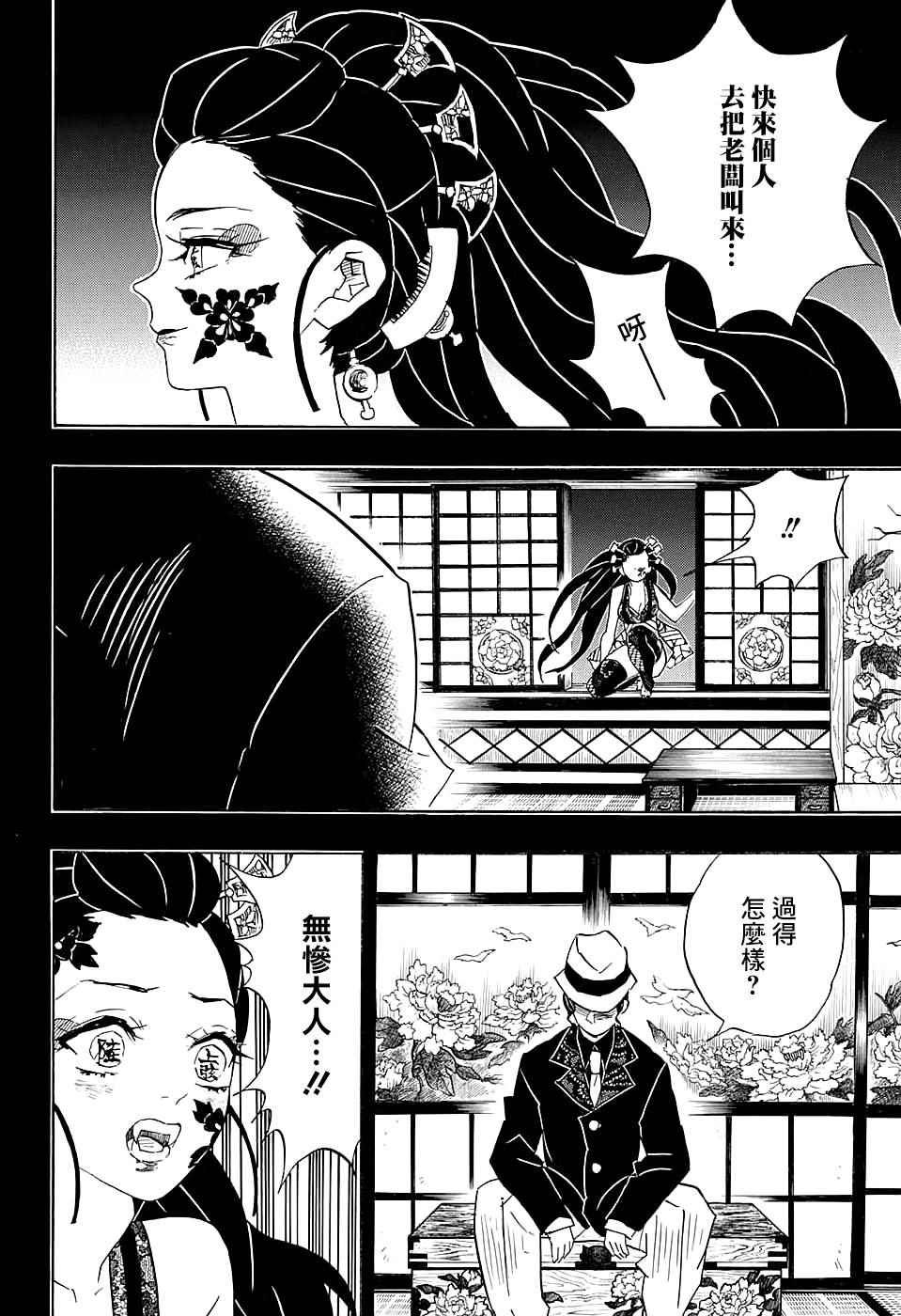 第74话 堕姬