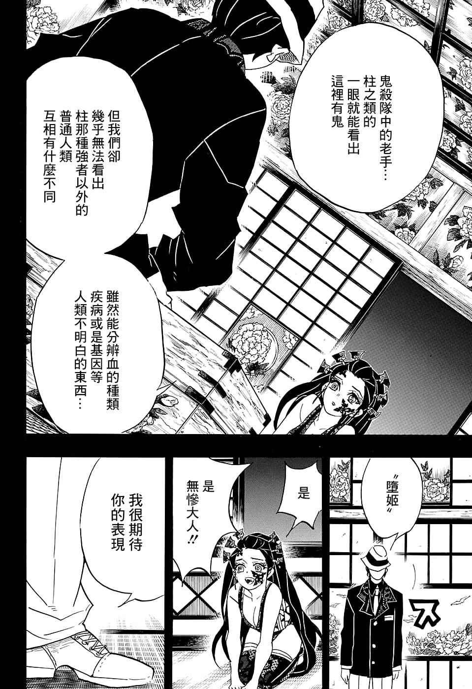 第74话 堕姬