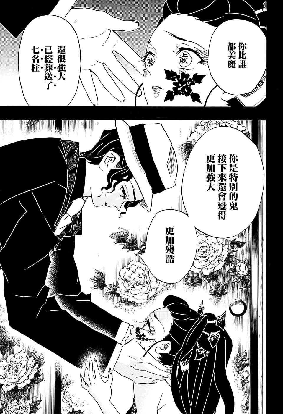 第74话 堕姬