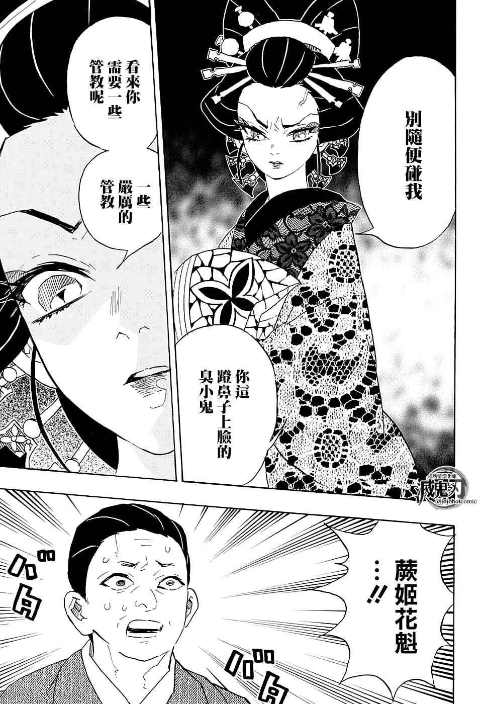 第74话 堕姬