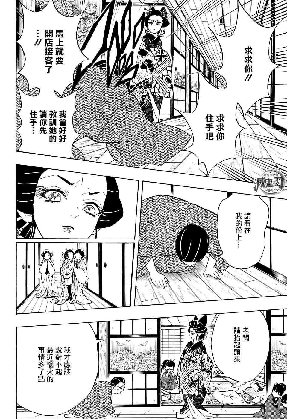 第74话 堕姬