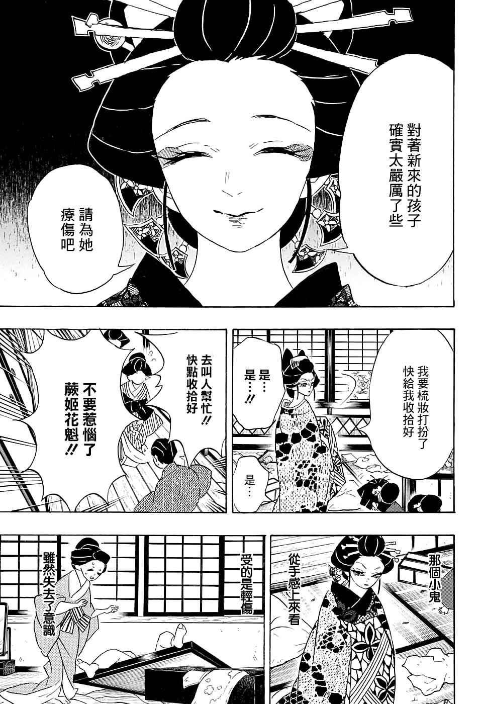第74话 堕姬