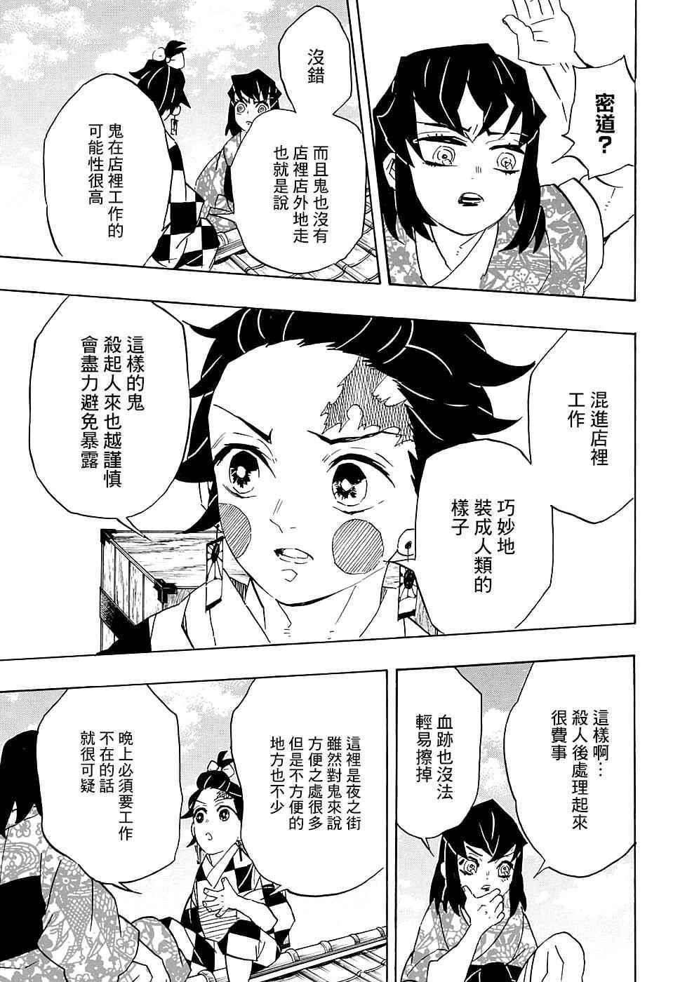 第75话 各自的想法