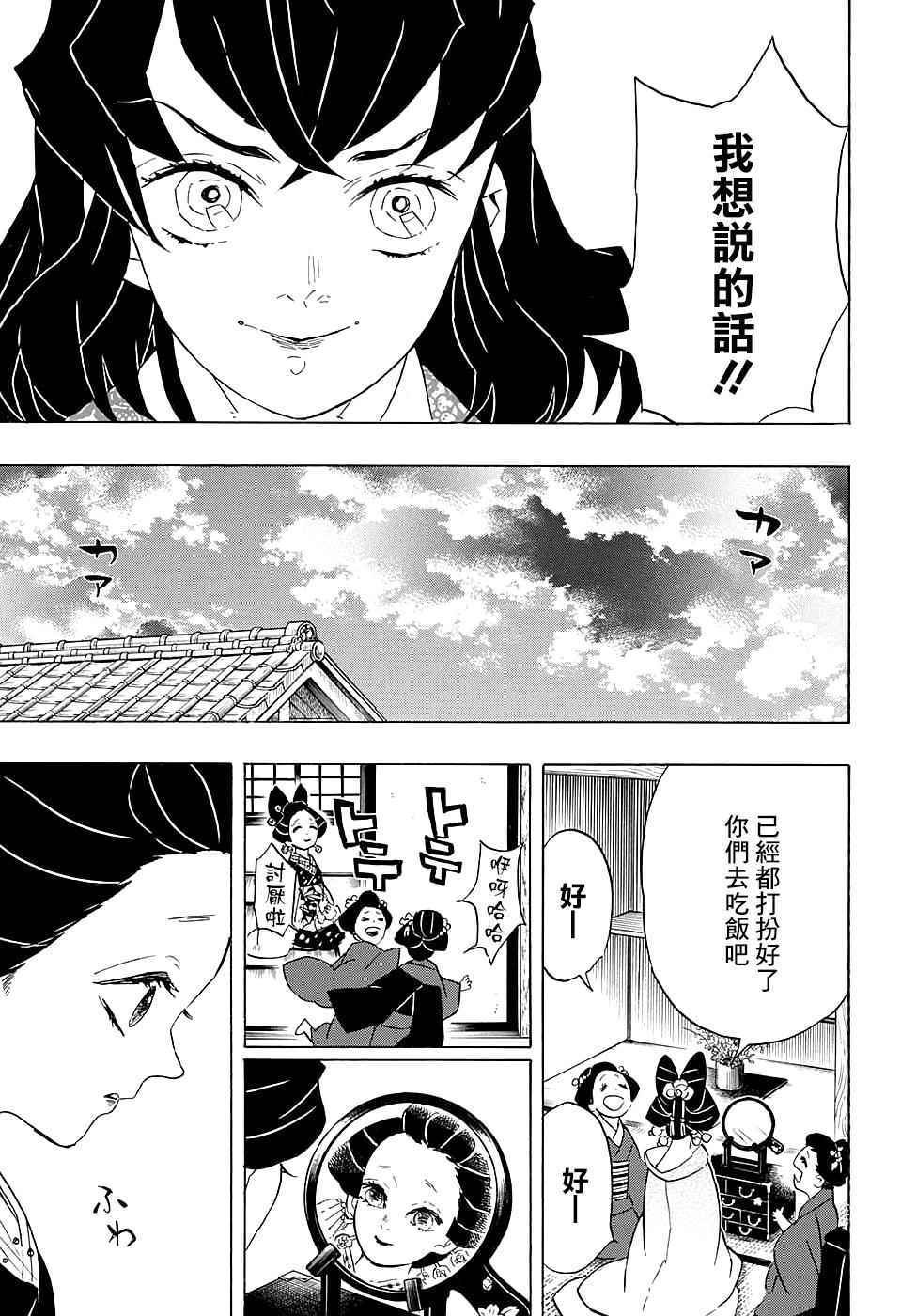 第75话 各自的想法
