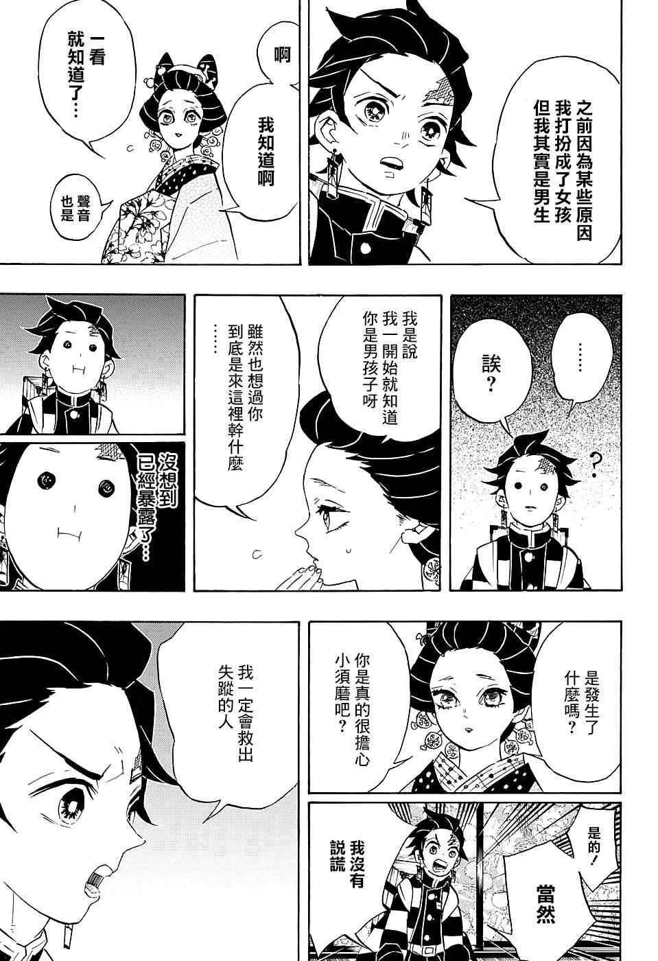第75话 各自的想法