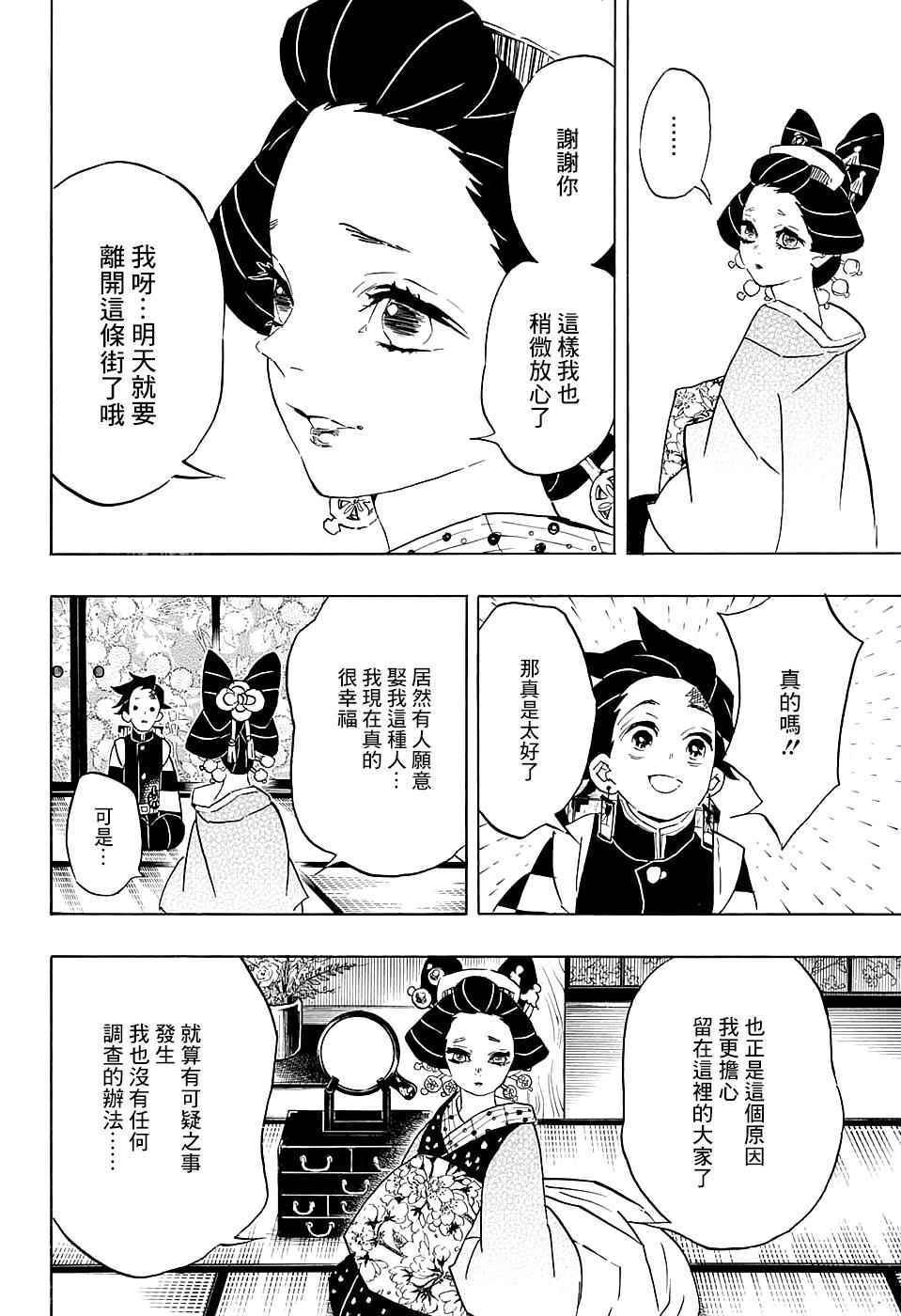第75话 各自的想法