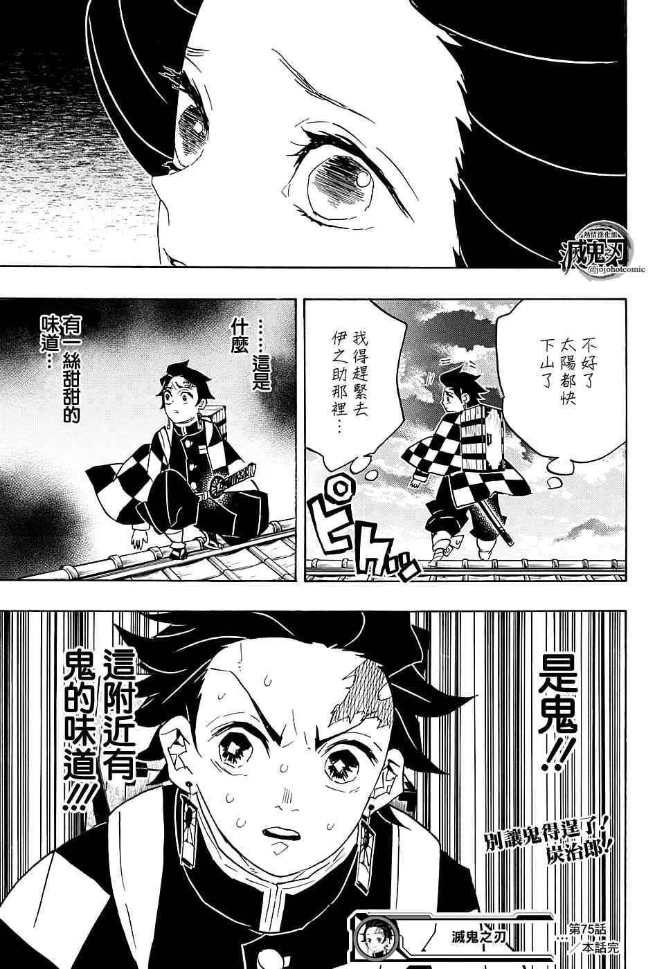 第75话 各自的想法