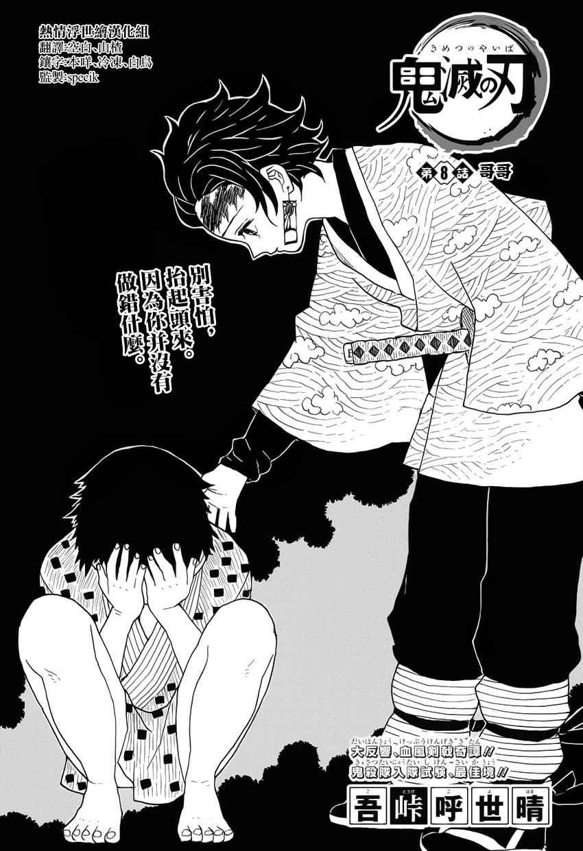 第8话 哥哥