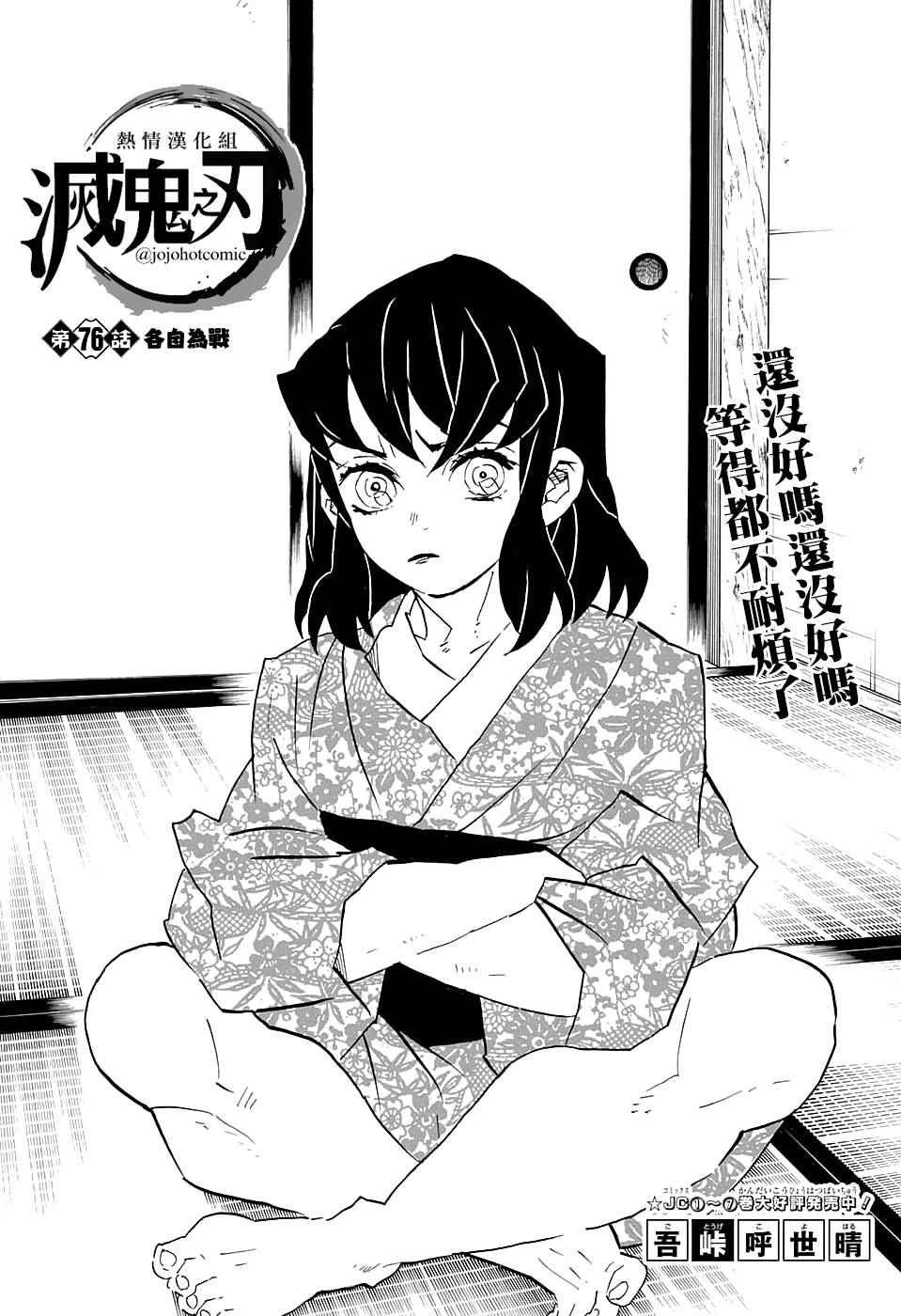 第76话 各自为战