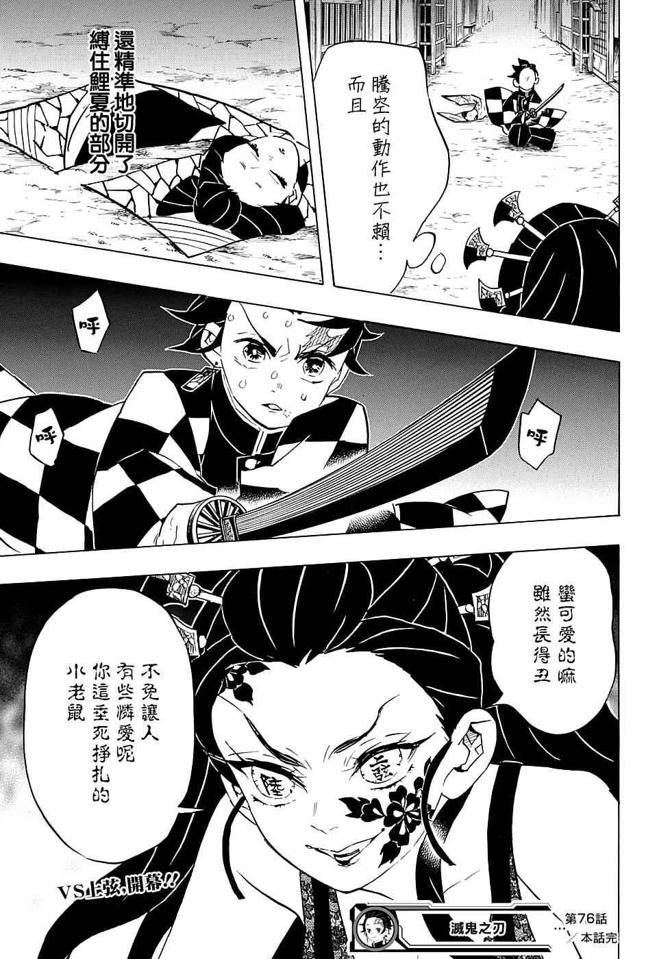 第76话 各自为战