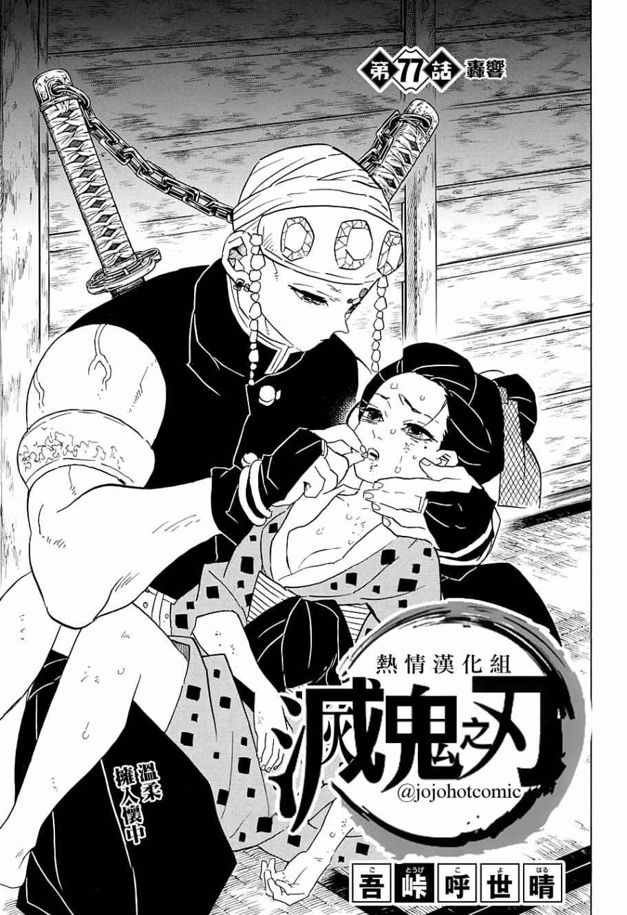 第77话 轰响