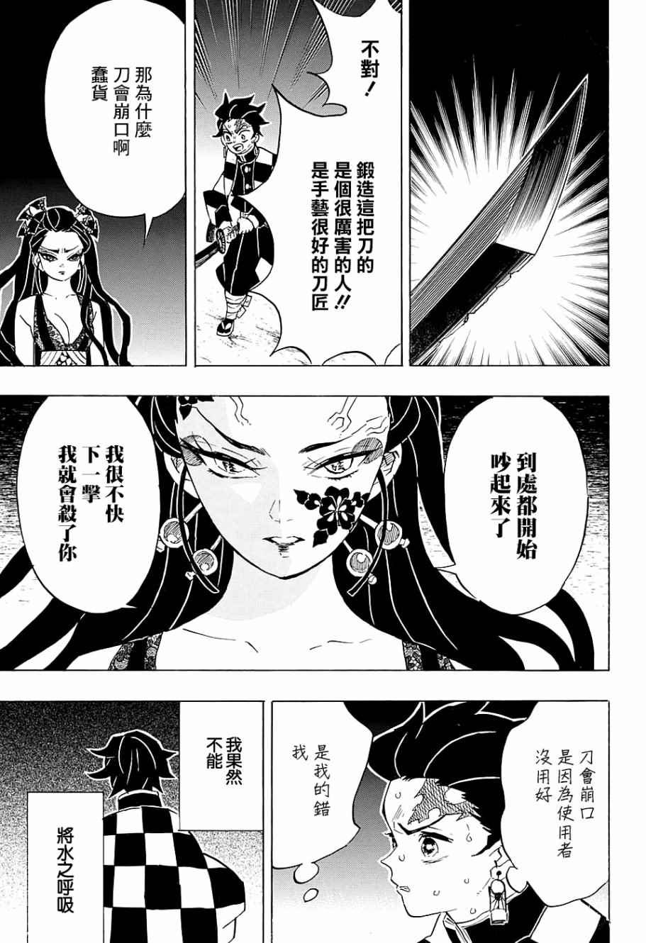 第77话 轰响