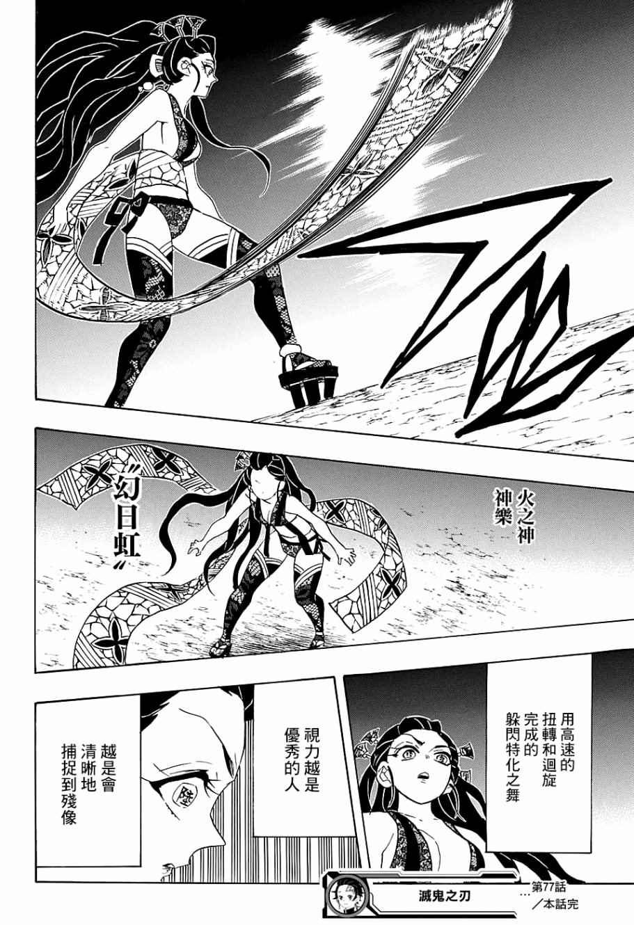 第77话 轰响