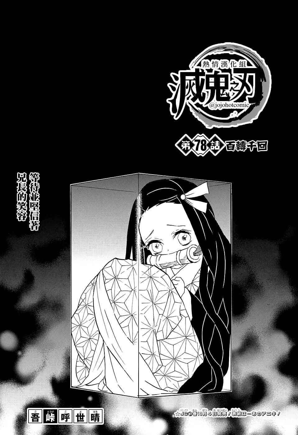 第78话 百转千回