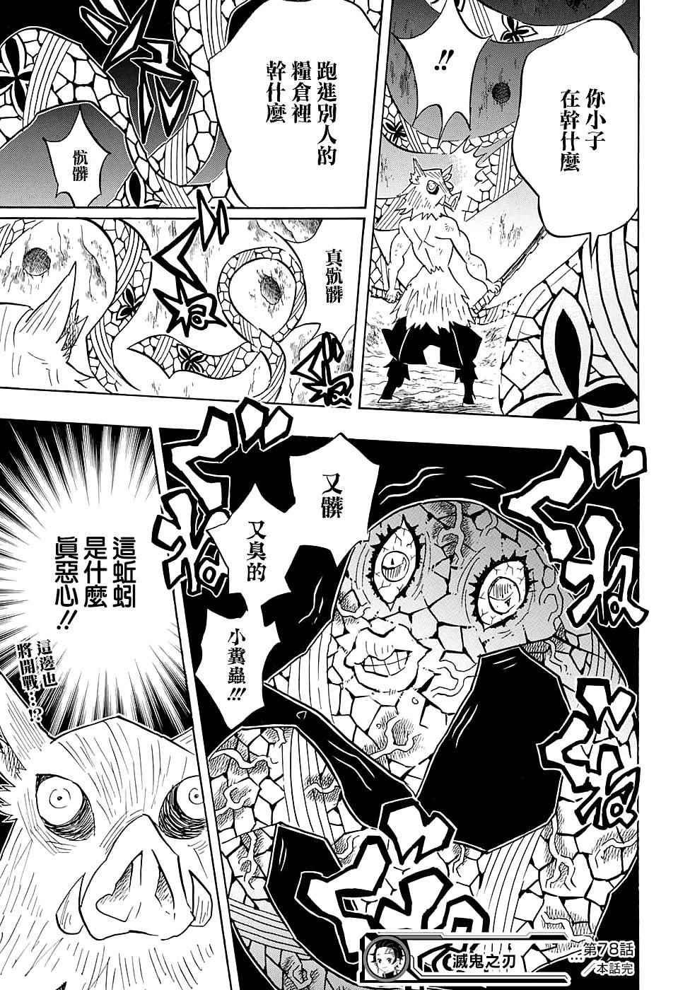 第78话 百转千回