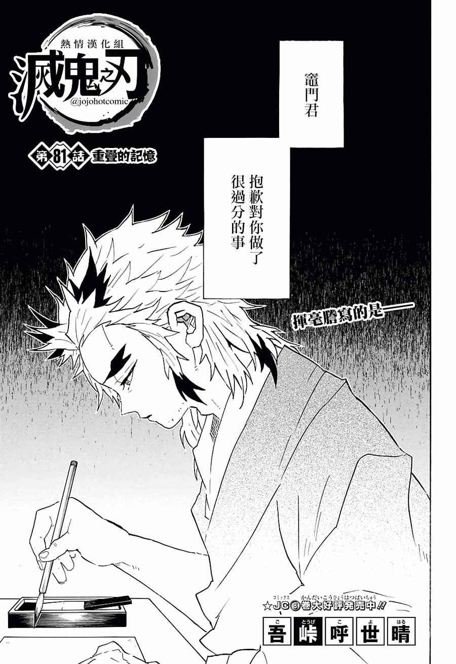 第81话 重叠的记忆