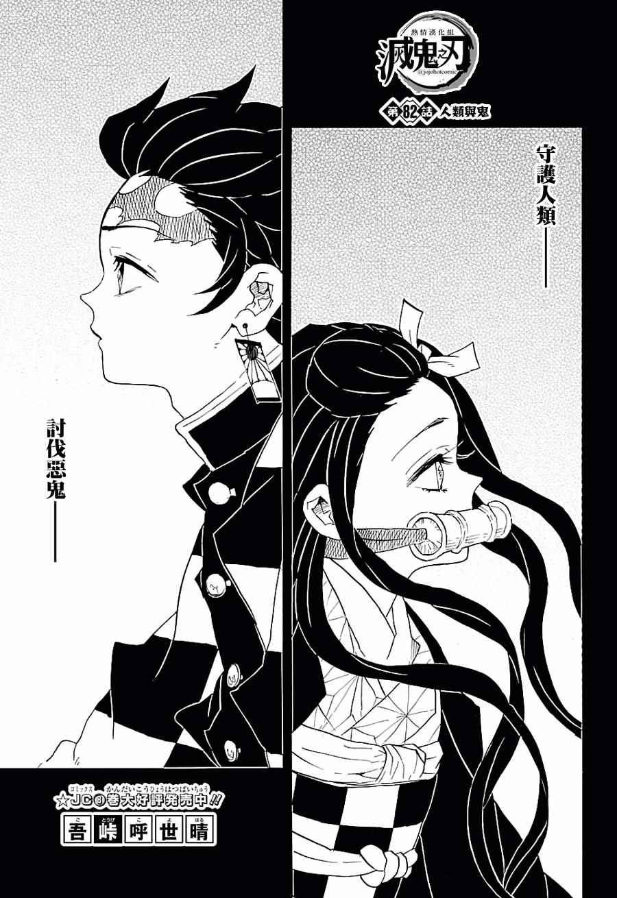 第82话 人类与鬼