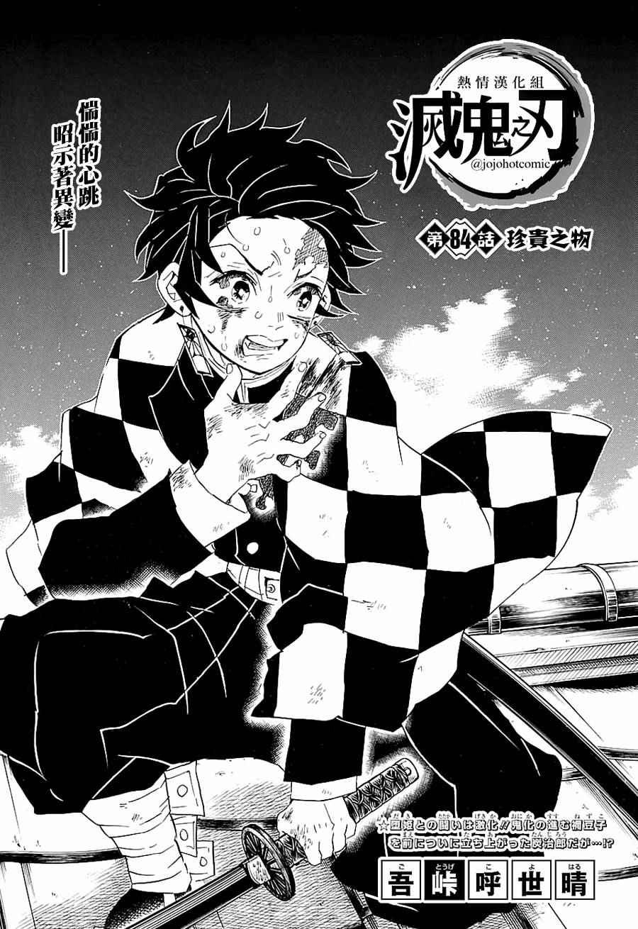 第84话 珍贵之物