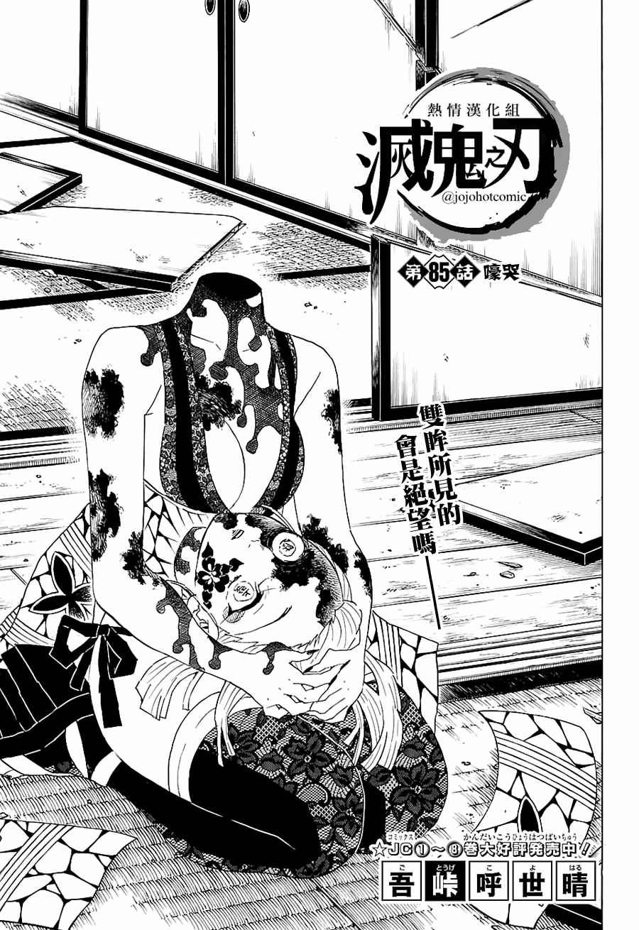 第85话 嚎哭