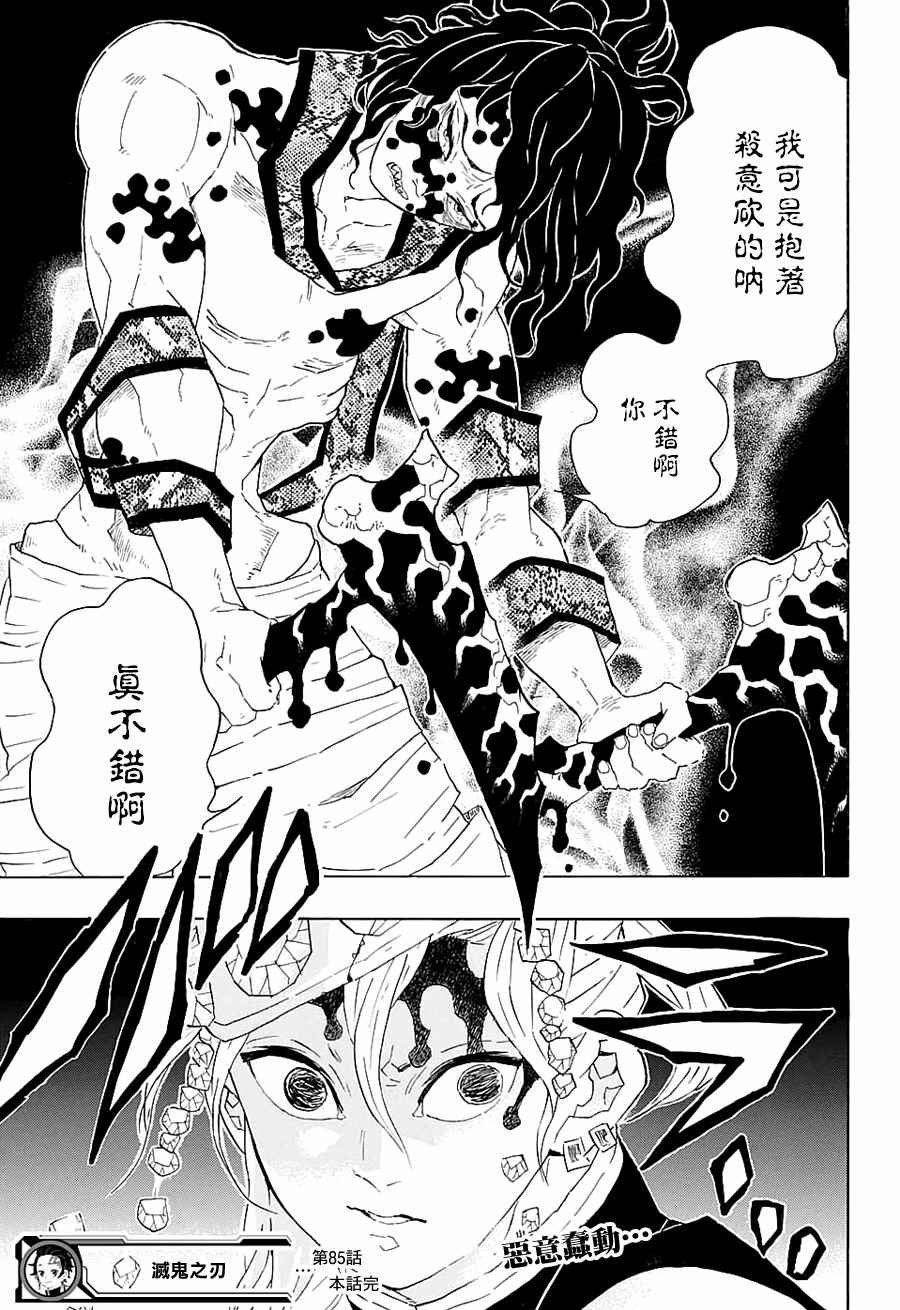第85话 嚎哭