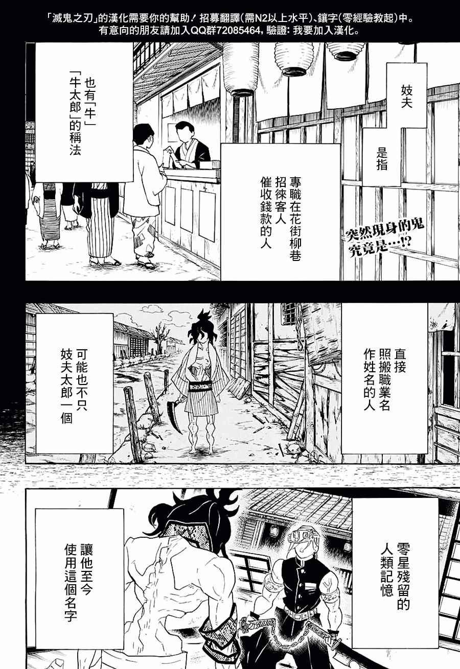 第86话 妓夫太郎