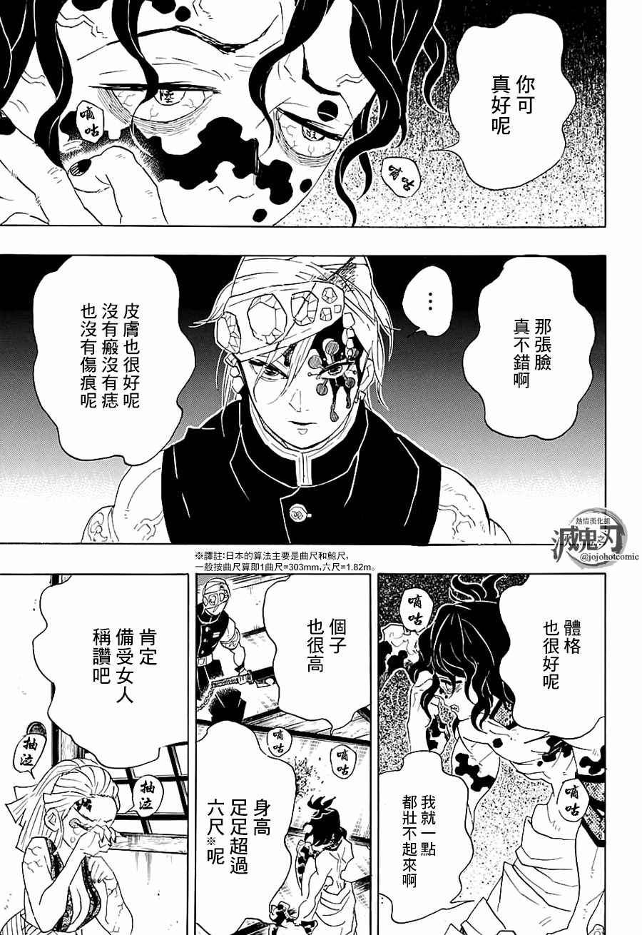 第86话 妓夫太郎