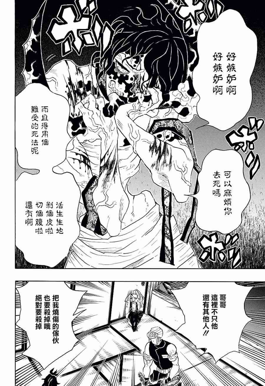 第86话 妓夫太郎