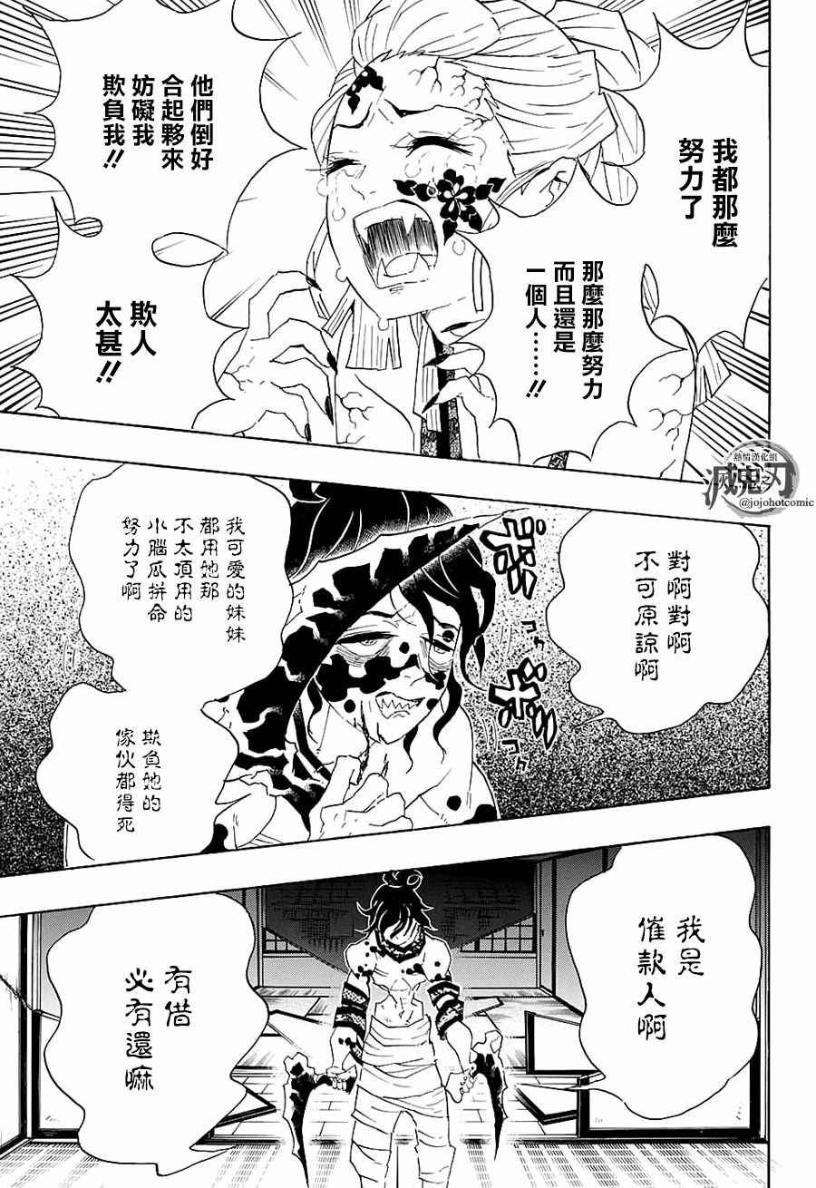 第86话 妓夫太郎
