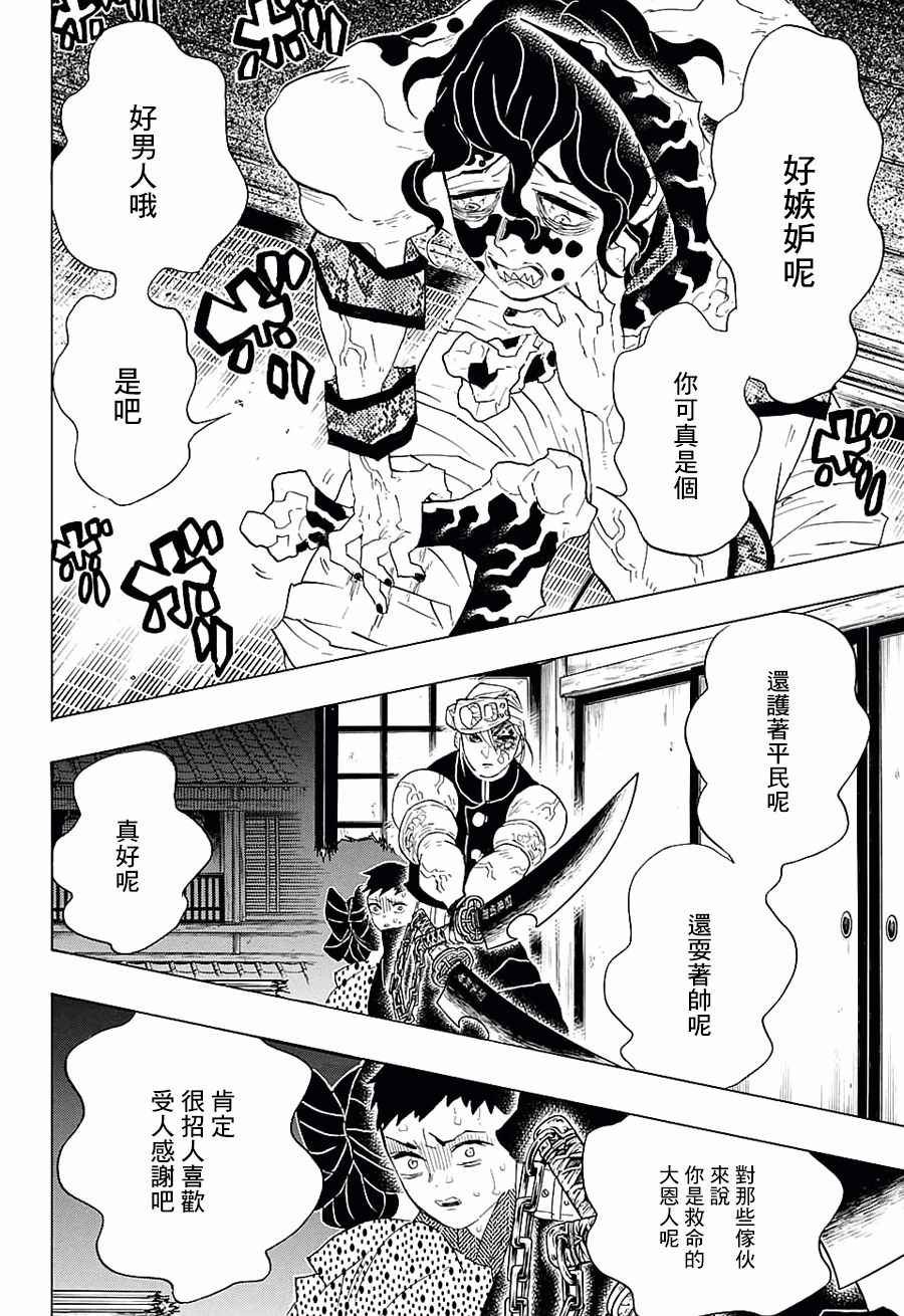 第86话 妓夫太郎
