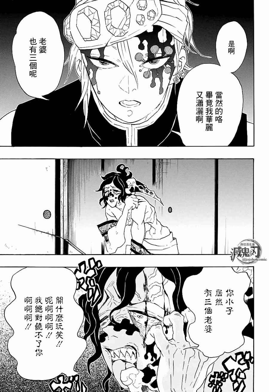 第86话 妓夫太郎