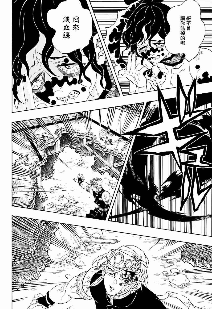 第86话 妓夫太郎