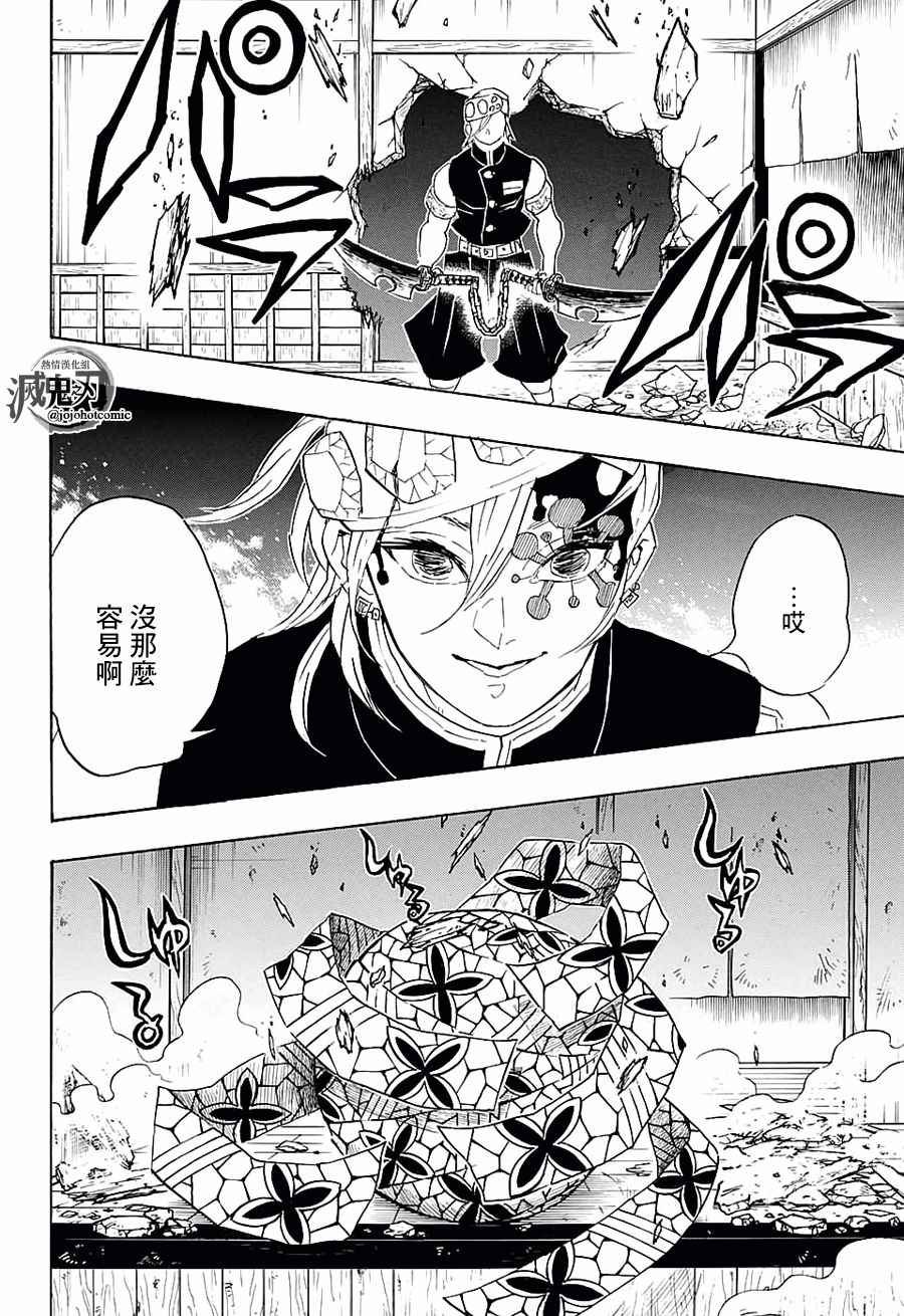 第86话 妓夫太郎