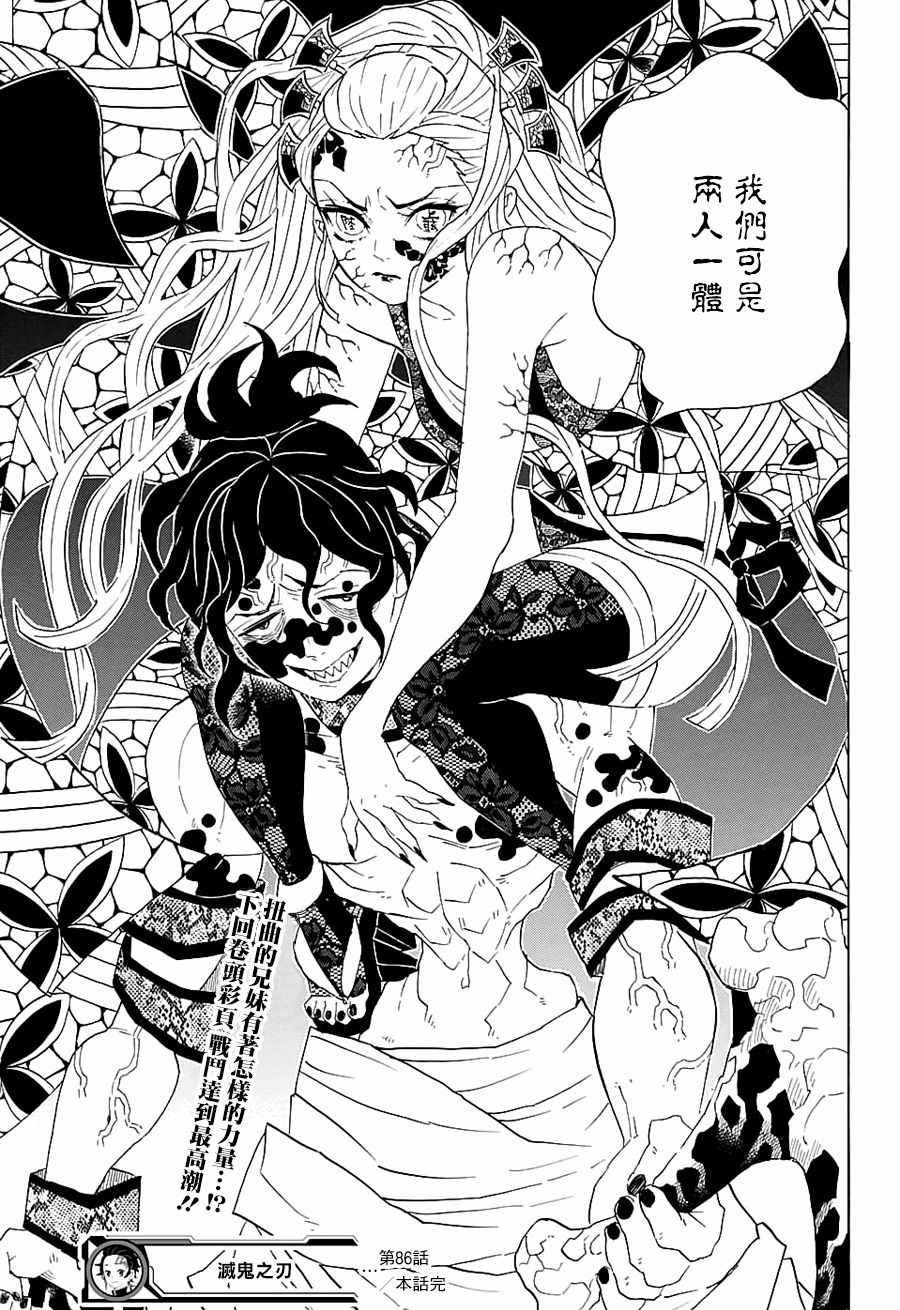 第86话 妓夫太郎