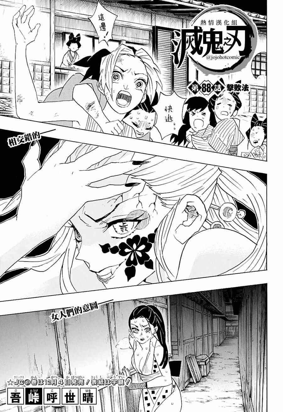 第88话 击败法