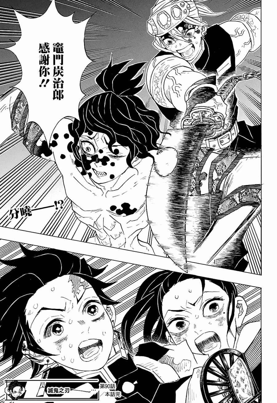 第90话 感谢你