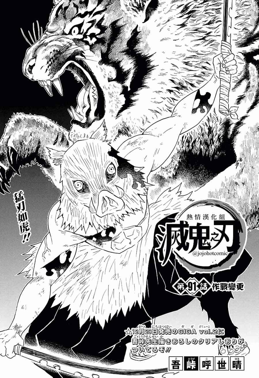 第91话 作战变更