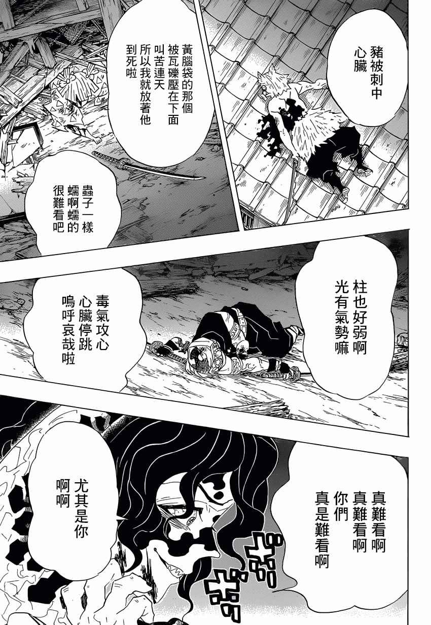 第92话 蝼蚁废物 迟钝窝囊废