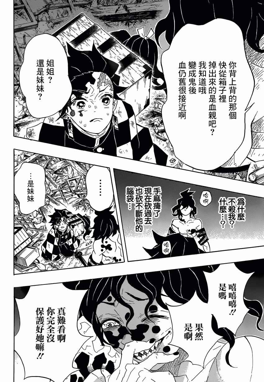 第92话 蝼蚁废物 迟钝窝囊废