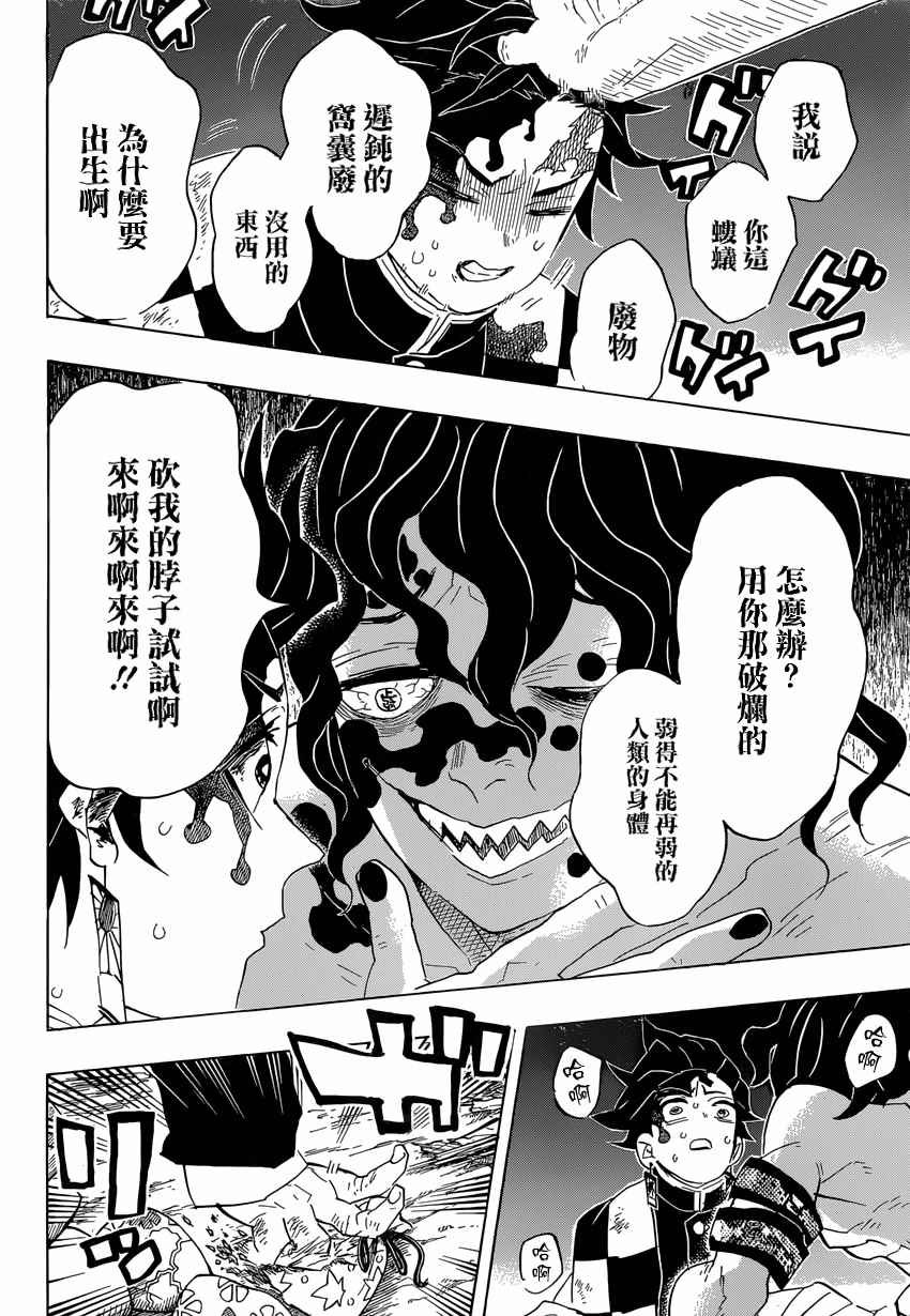 第92话 蝼蚁废物 迟钝窝囊废